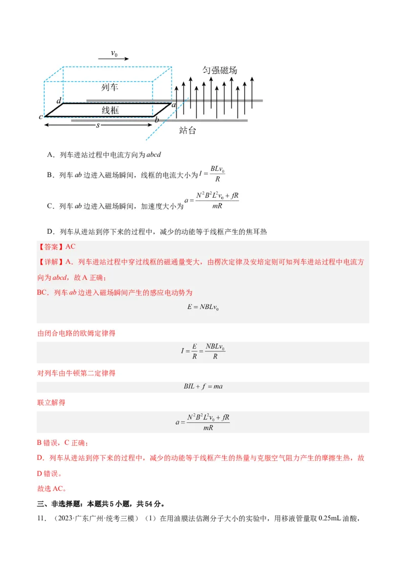黄金卷06-赢在高考&middot;黄金8卷备战2024年高考物理模拟卷（广东卷专用）（解析版）_4.2025物理总复习_2024年新高考资料_4.2024高考模拟预测试卷