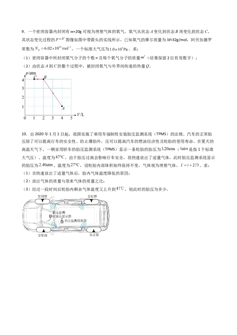 重难点17热学（原卷版）_4.2025物理总复习_2024年新高考资料_3.2024专项复习_2024年高考物理热点&middot;重点&middot;难点专练（新高考专用）