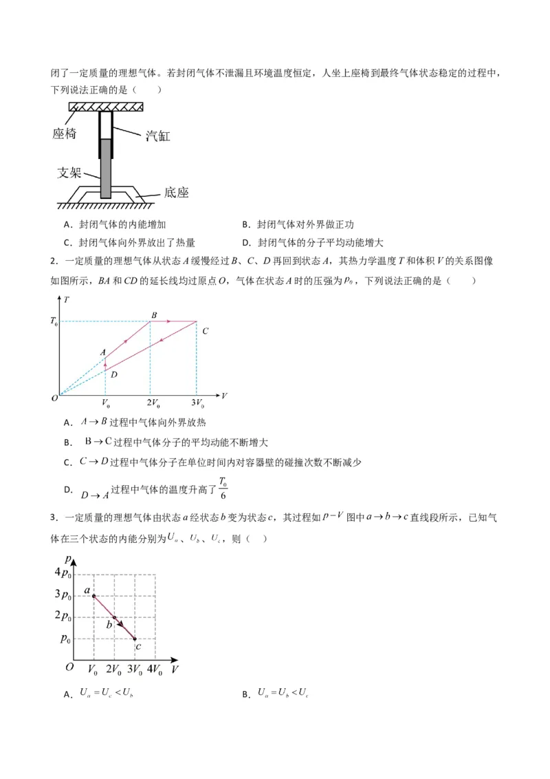 重难点17热学（原卷版）_4.2025物理总复习_2024年新高考资料_3.2024专项复习_2024年高考物理热点&middot;重点&middot;难点专练（新高考专用）