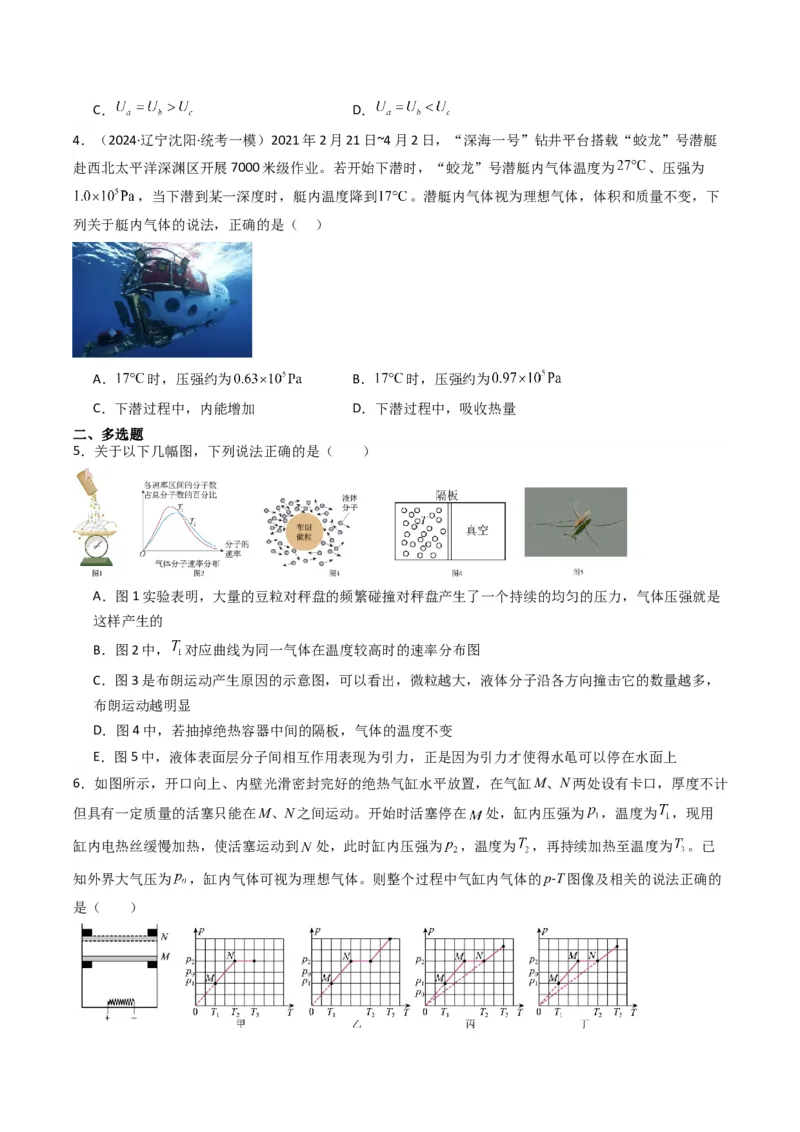 重难点17热学（原卷版）_4.2025物理总复习_2024年新高考资料_3.2024专项复习_2024年高考物理热点&middot;重点&middot;难点专练（新高考专用）