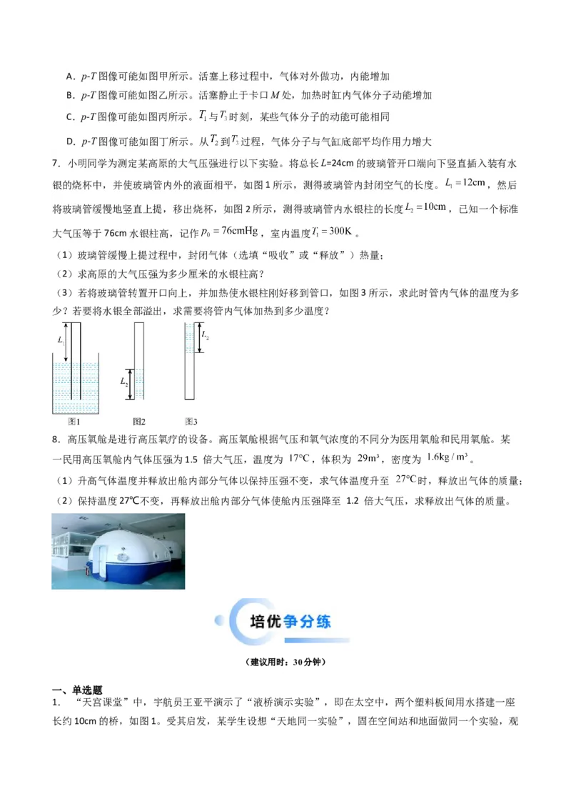重难点17热学（原卷版）_4.2025物理总复习_2024年新高考资料_3.2024专项复习_2024年高考物理热点&middot;重点&middot;难点专练（新高考专用）