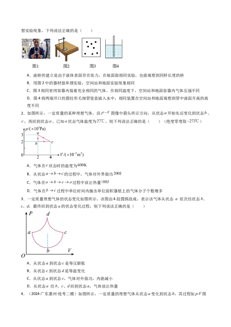 重难点17热学（原卷版）_4.2025物理总复习_2024年新高考资料_3.2024专项复习_2024年高考物理热点&middot;重点&middot;难点专练（新高考专用）