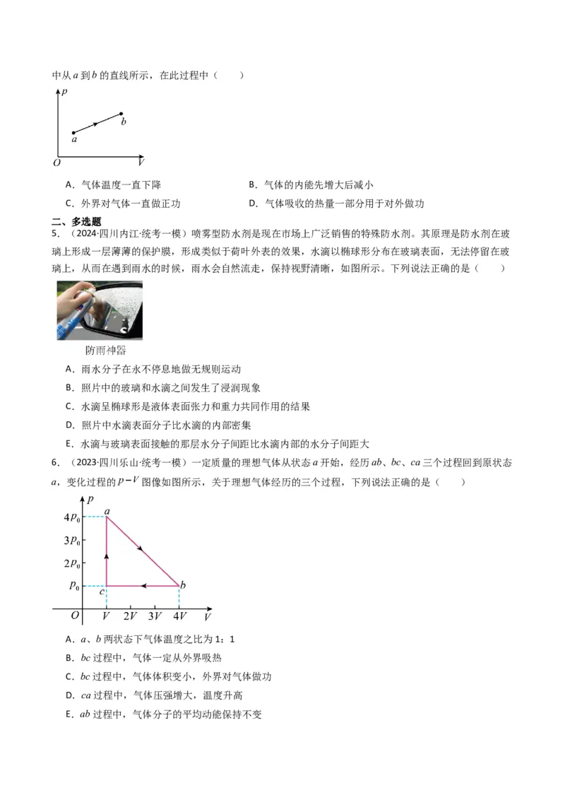 重难点17热学（原卷版）_4.2025物理总复习_2024年新高考资料_3.2024专项复习_2024年高考物理热点&middot;重点&middot;难点专练（新高考专用）