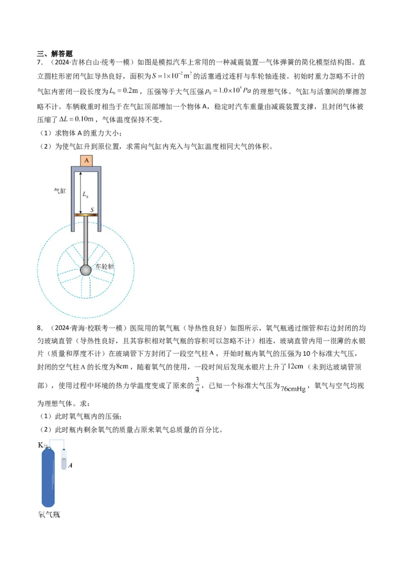 重难点17热学（原卷版）_4.2025物理总复习_2024年新高考资料_3.2024专项复习_2024年高考物理热点&middot;重点&middot;难点专练（新高考专用）