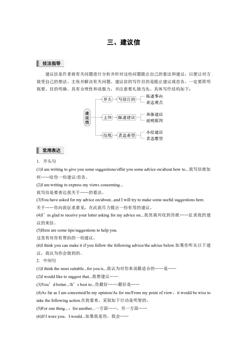 三、建议信_3.2025英语总复习_2025年新高考资料_一轮复习_2025高考大一轮复习讲义+课件（完结）_2025高考大一轮复习英语（人教版）_配套Word版文档（教师版）话题晨背&middot;进阶写作