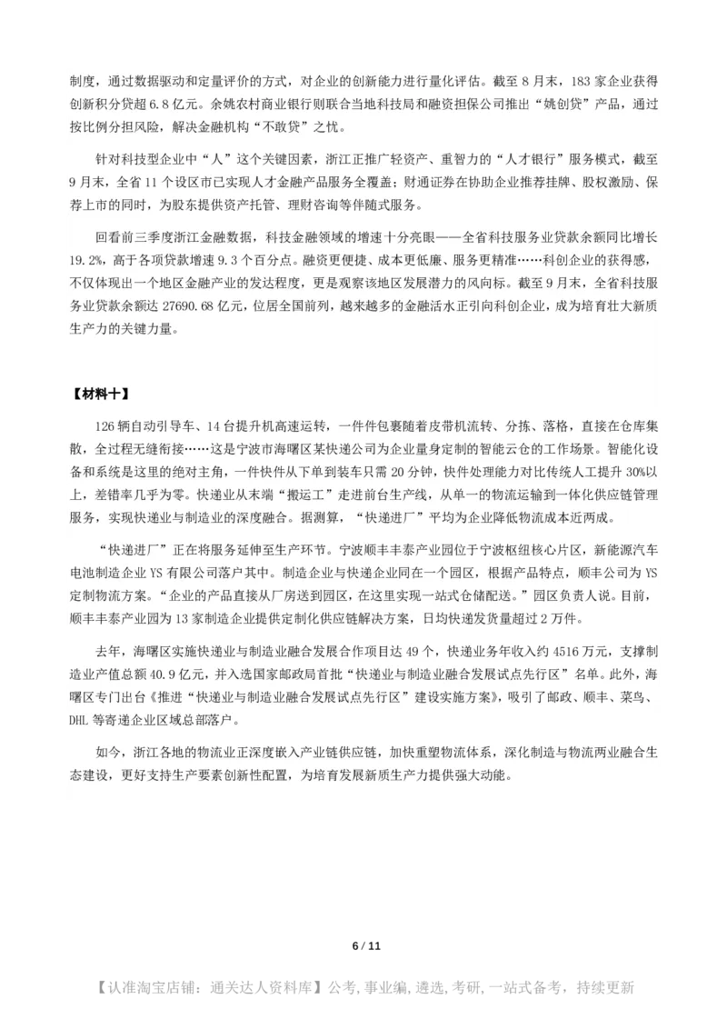 2025年浙江省公考《申论》（A卷）题及参考答案_34省+国考真题_34省考+国考pdf版推荐用这个版本_34省行测+申论真题pdf推荐用这个版本_浙江公务员考试真题pdf版