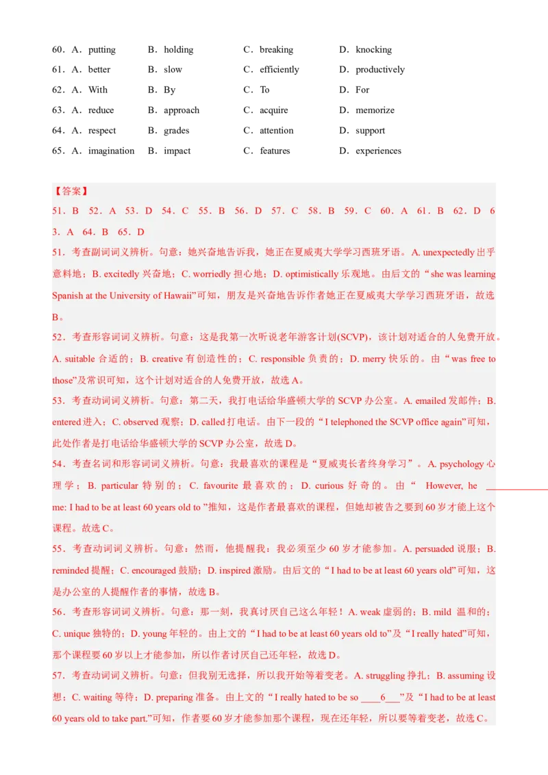 专题07时文完形填空-学校生活-2023年高考英语时文阅读理解、完形填空、语法填空专练_3.2025英语总复习_2023年新高考资料_专项复习_阅读理解专项