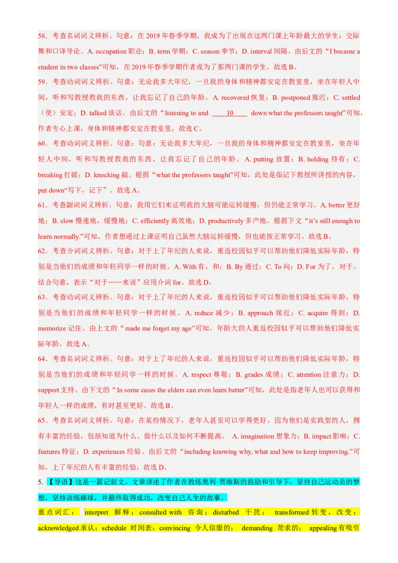 专题07时文完形填空-学校生活-2023年高考英语时文阅读理解、完形填空、语法填空专练_3.2025英语总复习_2023年新高考资料_专项复习_阅读理解专项