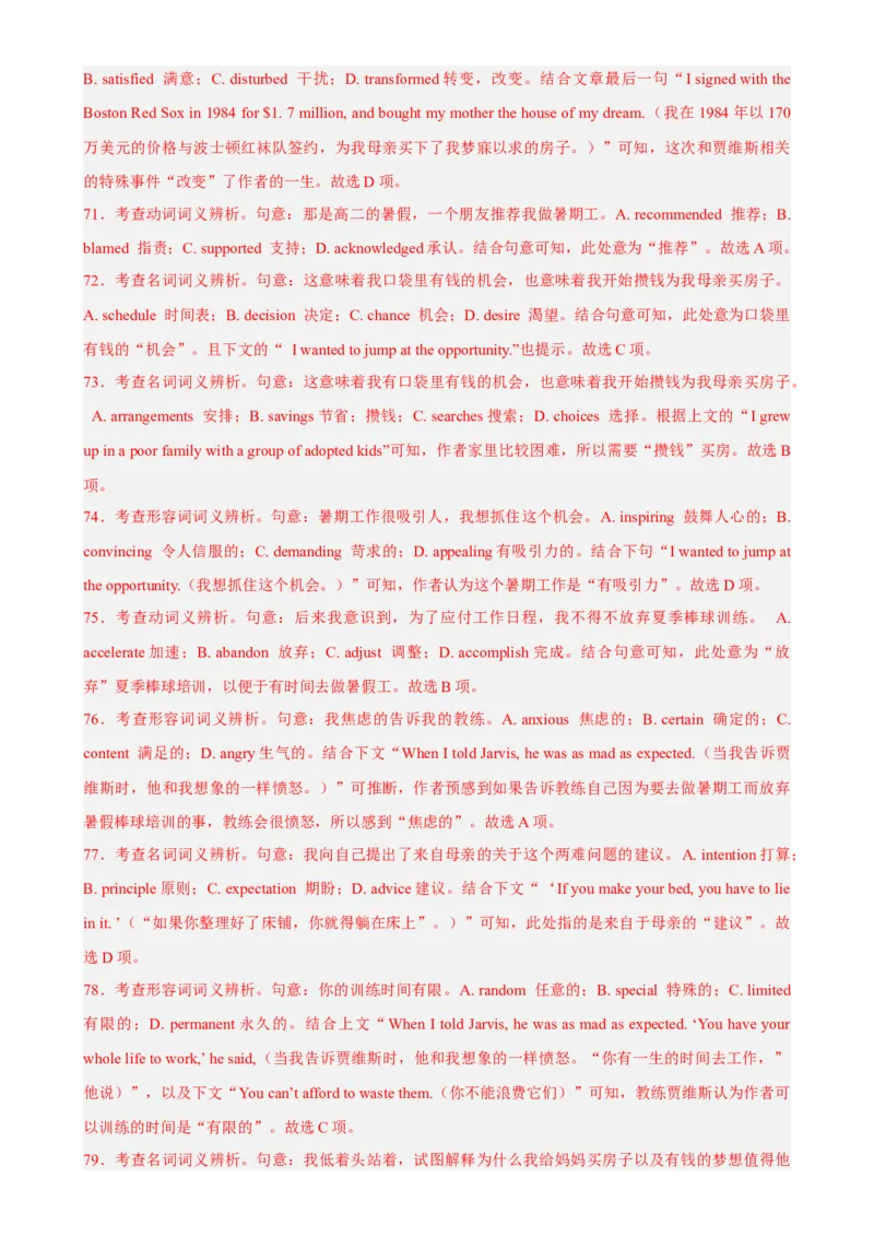 专题07时文完形填空-学校生活-2023年高考英语时文阅读理解、完形填空、语法填空专练_3.2025英语总复习_2023年新高考资料_专项复习_阅读理解专项