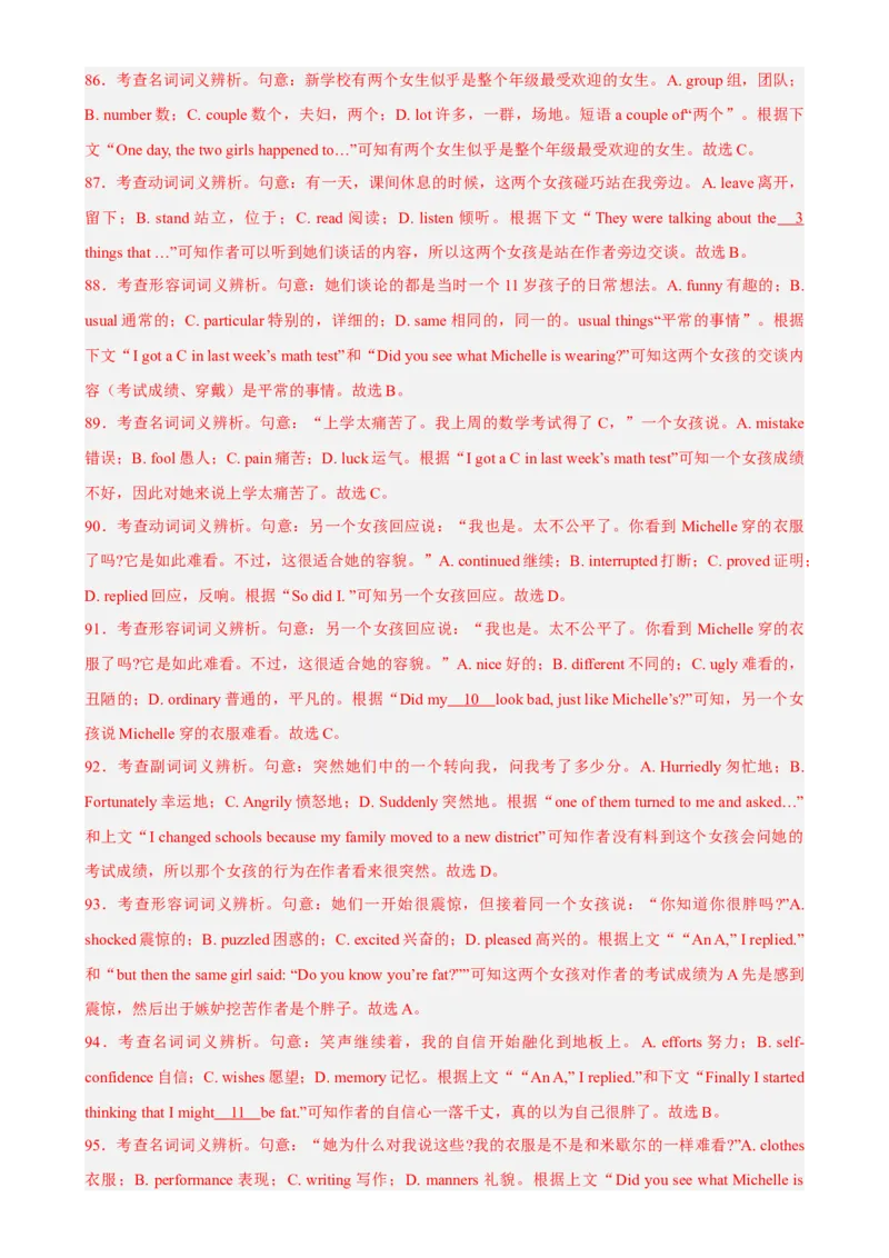 专题07时文完形填空-学校生活-2023年高考英语时文阅读理解、完形填空、语法填空专练_3.2025英语总复习_2023年新高考资料_专项复习_阅读理解专项