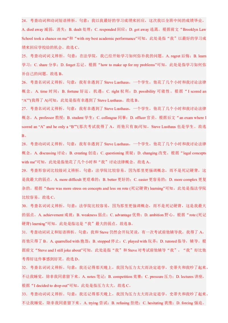 专题07时文完形填空-学校生活-2023年高考英语时文阅读理解、完形填空、语法填空专练_3.2025英语总复习_2023年新高考资料_专项复习_阅读理解专项