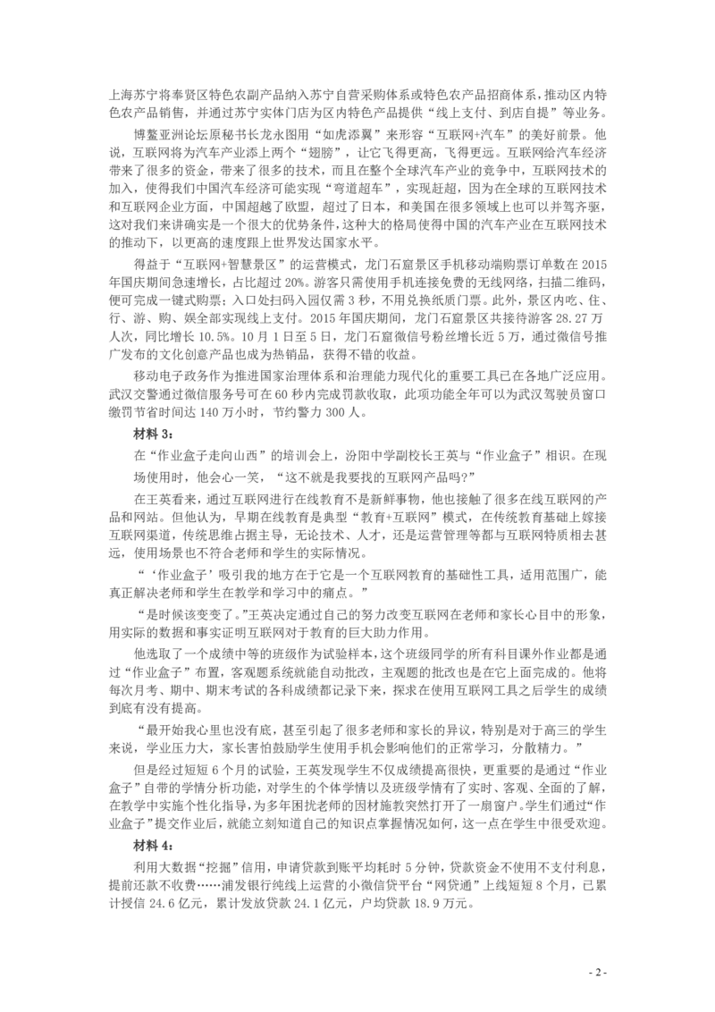 2016年山东公务员考试《申论》真题（B卷）及答案_34省+国考真题_34省考+国考pdf版推荐用这个版本_34省行测+申论真题pdf推荐用这个版本_山东公务员考试真题pdf版