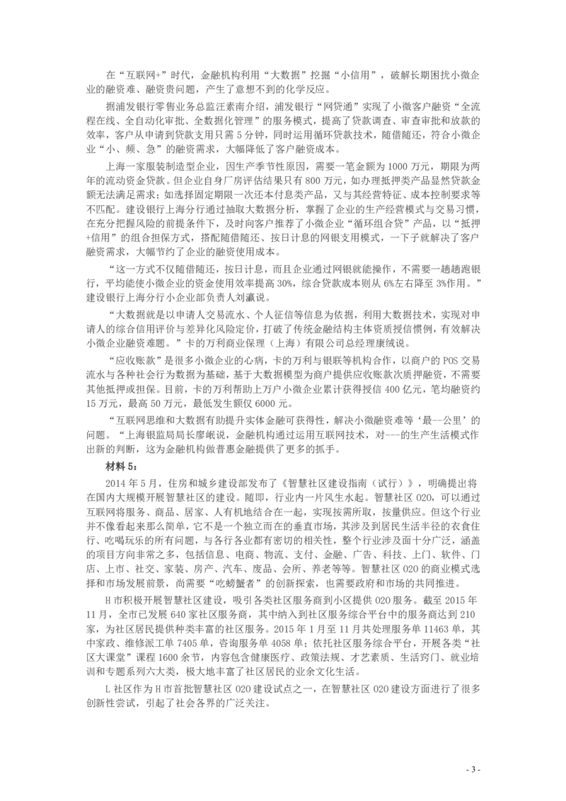 2016年山东公务员考试《申论》真题（B卷）及答案_34省+国考真题_34省考+国考pdf版推荐用这个版本_34省行测+申论真题pdf推荐用这个版本_山东公务员考试真题pdf版