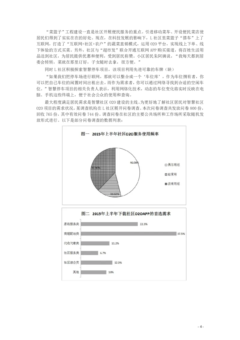 2016年山东公务员考试《申论》真题（B卷）及答案_34省+国考真题_34省考+国考pdf版推荐用这个版本_34省行测+申论真题pdf推荐用这个版本_山东公务员考试真题pdf版