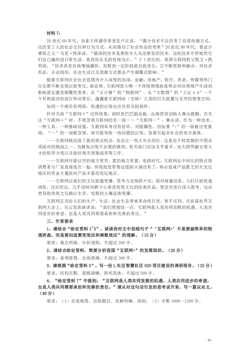 2016年山东公务员考试《申论》真题（B卷）及答案_34省+国考真题_34省考+国考pdf版推荐用这个版本_34省行测+申论真题pdf推荐用这个版本_山东公务员考试真题pdf版