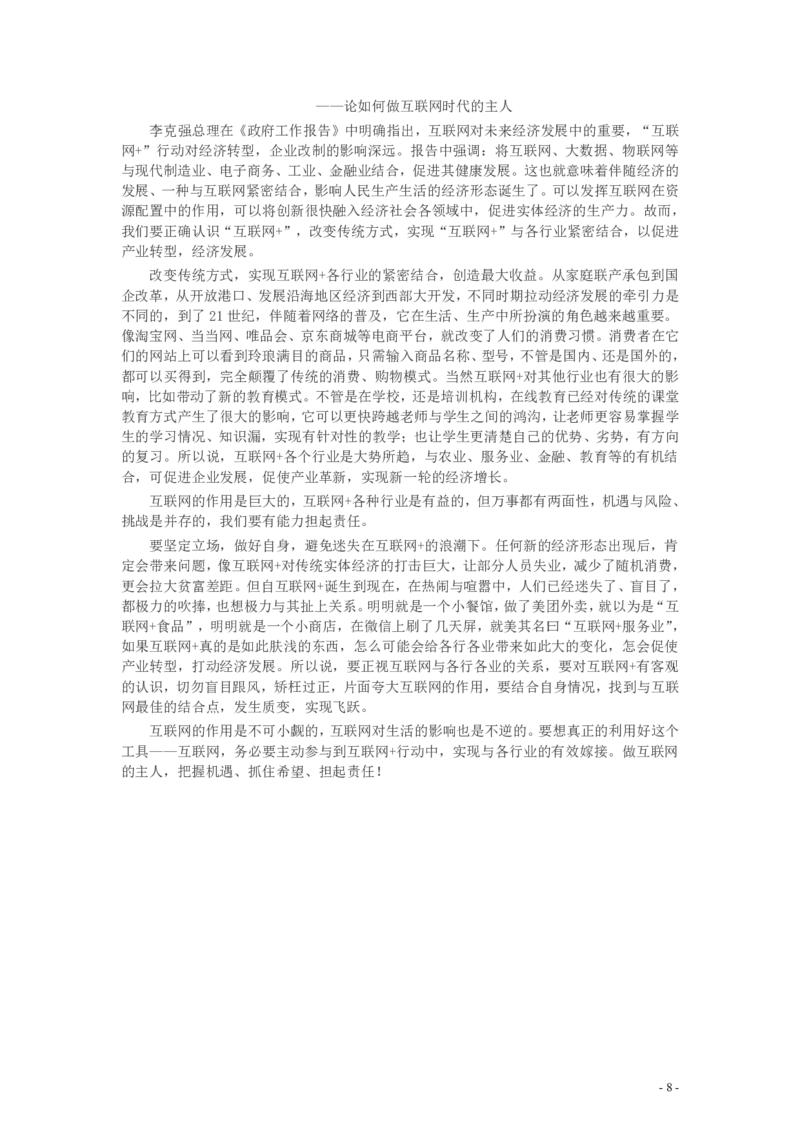 2016年山东公务员考试《申论》真题（B卷）及答案_34省+国考真题_34省考+国考pdf版推荐用这个版本_34省行测+申论真题pdf推荐用这个版本_山东公务员考试真题pdf版