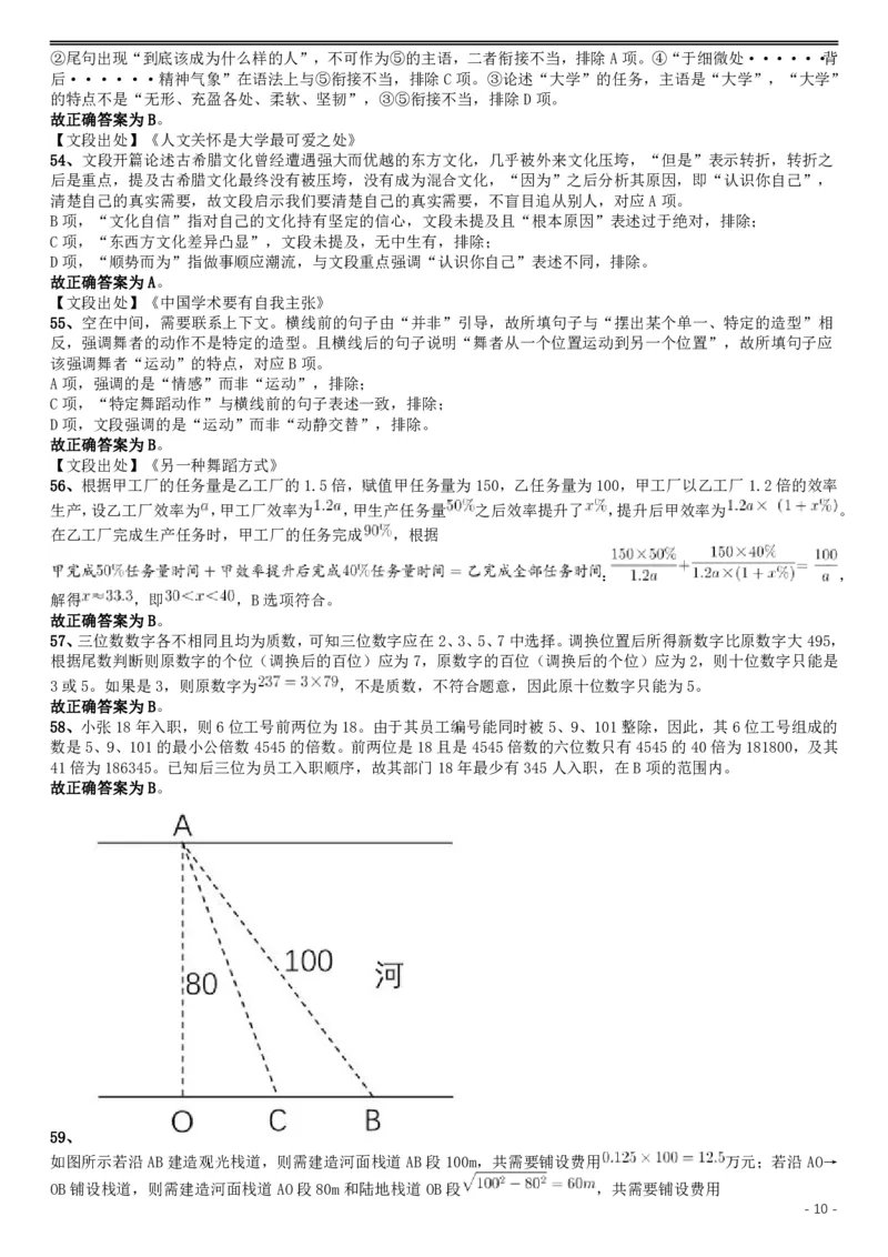 2019年420联考《行测》真题（黑龙江县乡卷）答案及详解_34省+国考真题_34省考+国考pdf版推荐用这个版本_34省行测+申论真题pdf推荐用这个版本_答案及解析