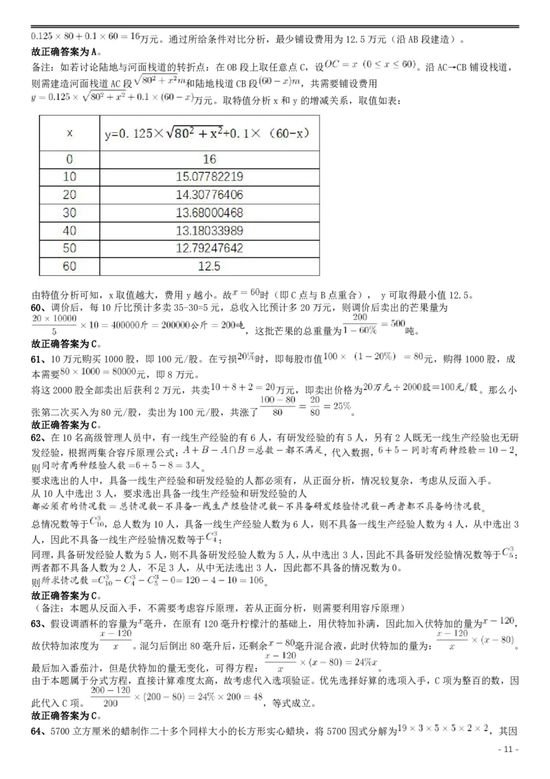 2019年420联考《行测》真题（黑龙江县乡卷）答案及详解_34省+国考真题_34省考+国考pdf版推荐用这个版本_34省行测+申论真题pdf推荐用这个版本_答案及解析