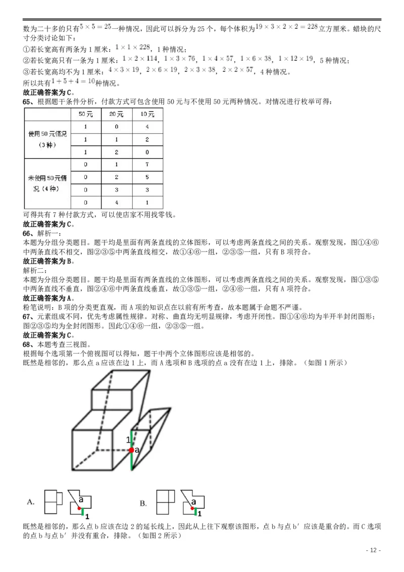 2019年420联考《行测》真题（黑龙江县乡卷）答案及详解_34省+国考真题_34省考+国考pdf版推荐用这个版本_34省行测+申论真题pdf推荐用这个版本_答案及解析