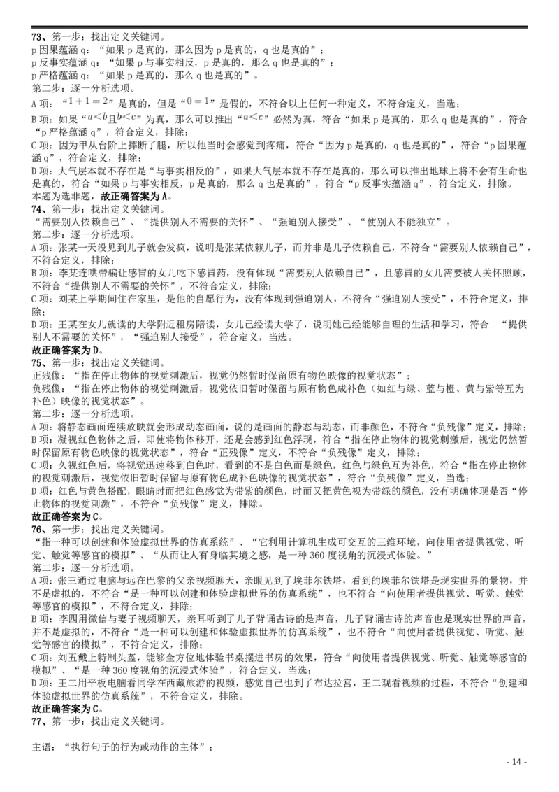 2019年420联考《行测》真题（黑龙江县乡卷）答案及详解_34省+国考真题_34省考+国考pdf版推荐用这个版本_34省行测+申论真题pdf推荐用这个版本_答案及解析