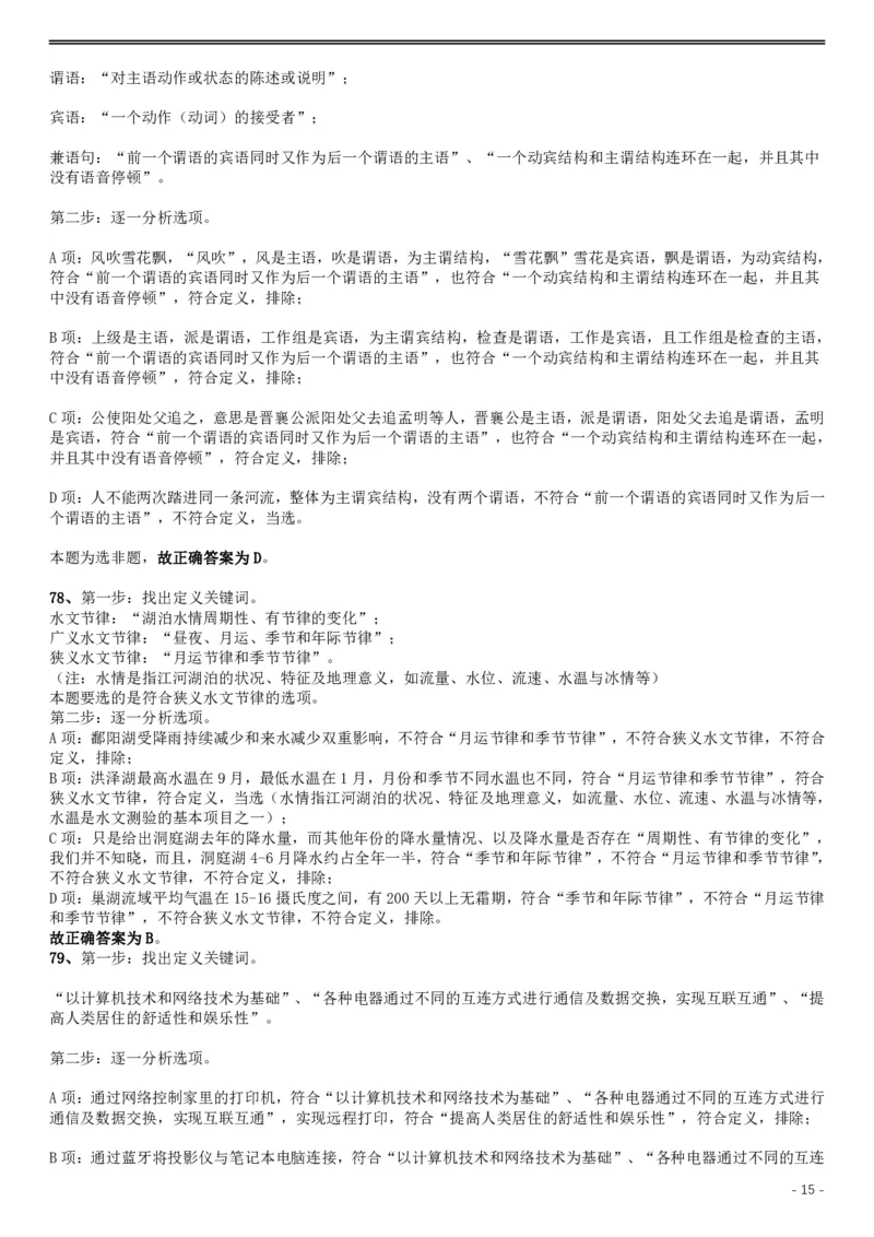 2019年420联考《行测》真题（黑龙江县乡卷）答案及详解_34省+国考真题_34省考+国考pdf版推荐用这个版本_34省行测+申论真题pdf推荐用这个版本_答案及解析
