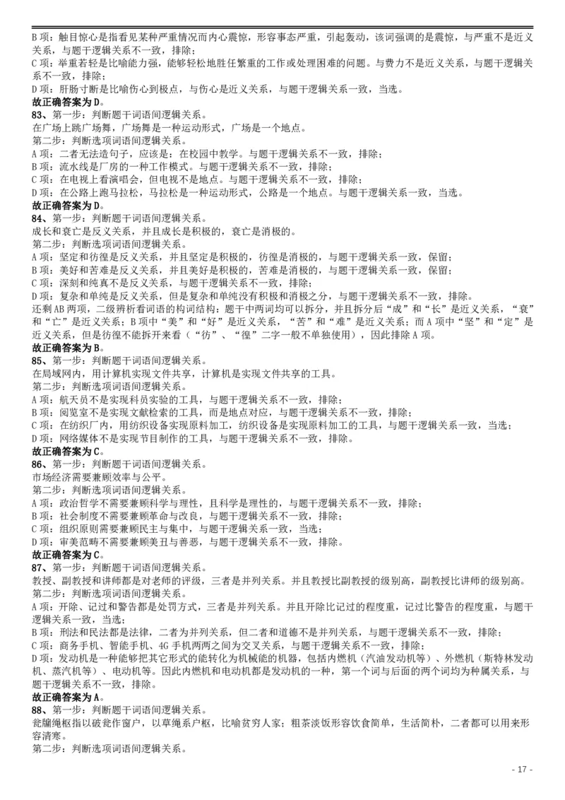 2019年420联考《行测》真题（黑龙江县乡卷）答案及详解_34省+国考真题_34省考+国考pdf版推荐用这个版本_34省行测+申论真题pdf推荐用这个版本_答案及解析