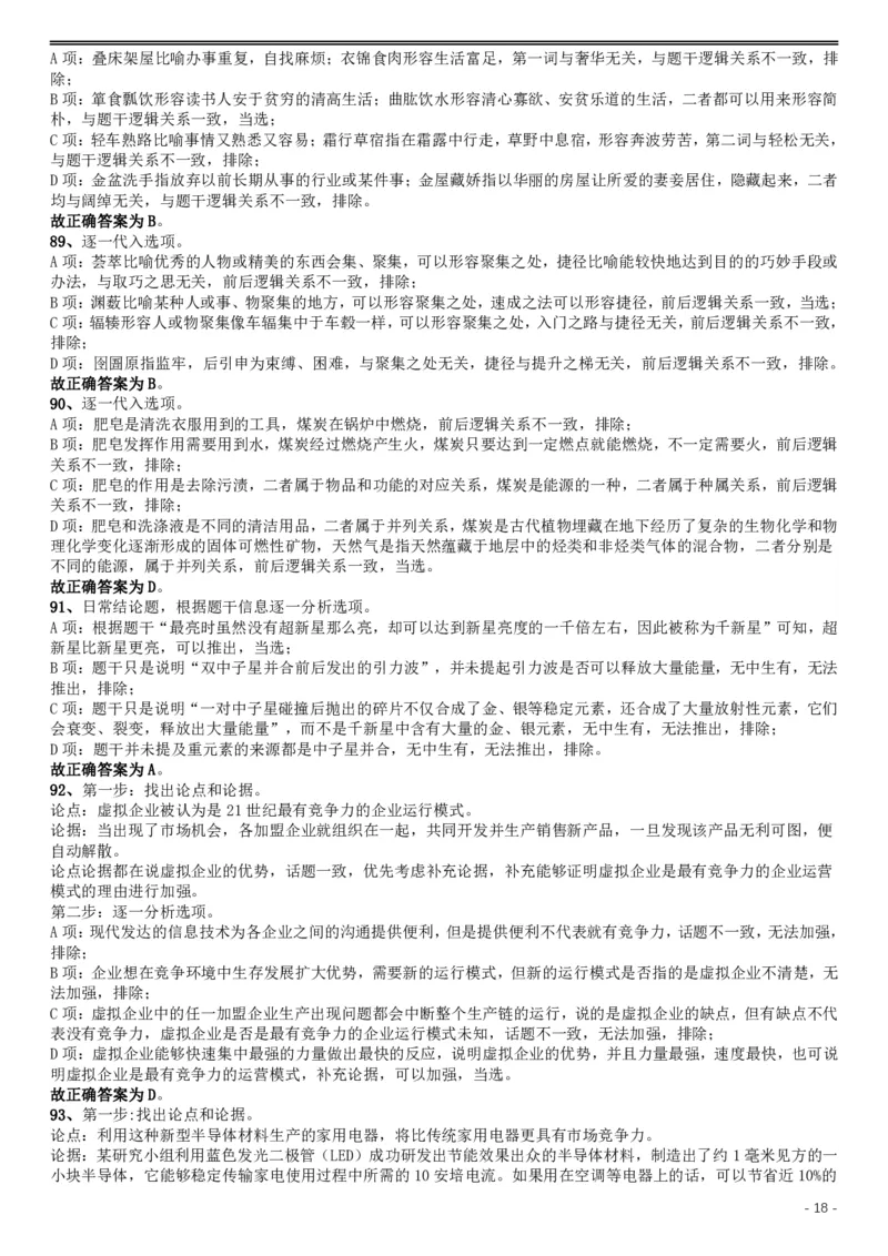 2019年420联考《行测》真题（黑龙江县乡卷）答案及详解_34省+国考真题_34省考+国考pdf版推荐用这个版本_34省行测+申论真题pdf推荐用这个版本_答案及解析