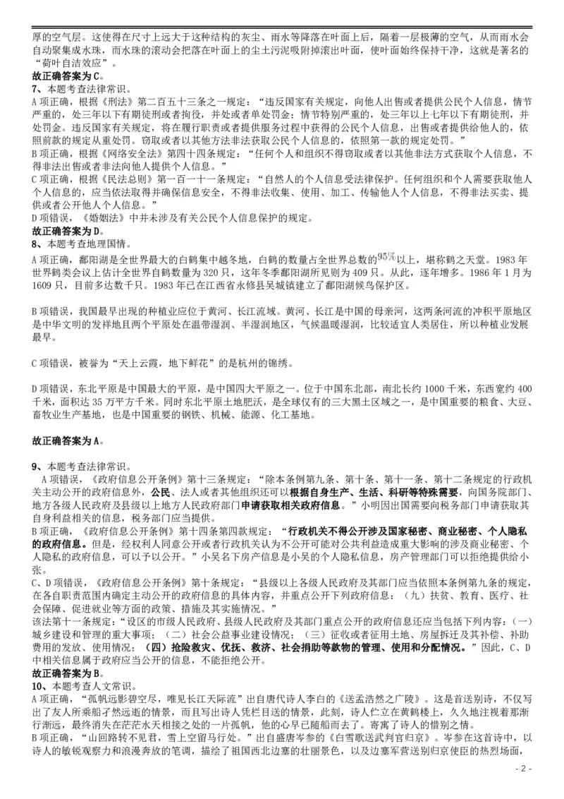 2019年420联考《行测》真题（黑龙江县乡卷）答案及详解_34省+国考真题_34省考+国考pdf版推荐用这个版本_34省行测+申论真题pdf推荐用这个版本_答案及解析