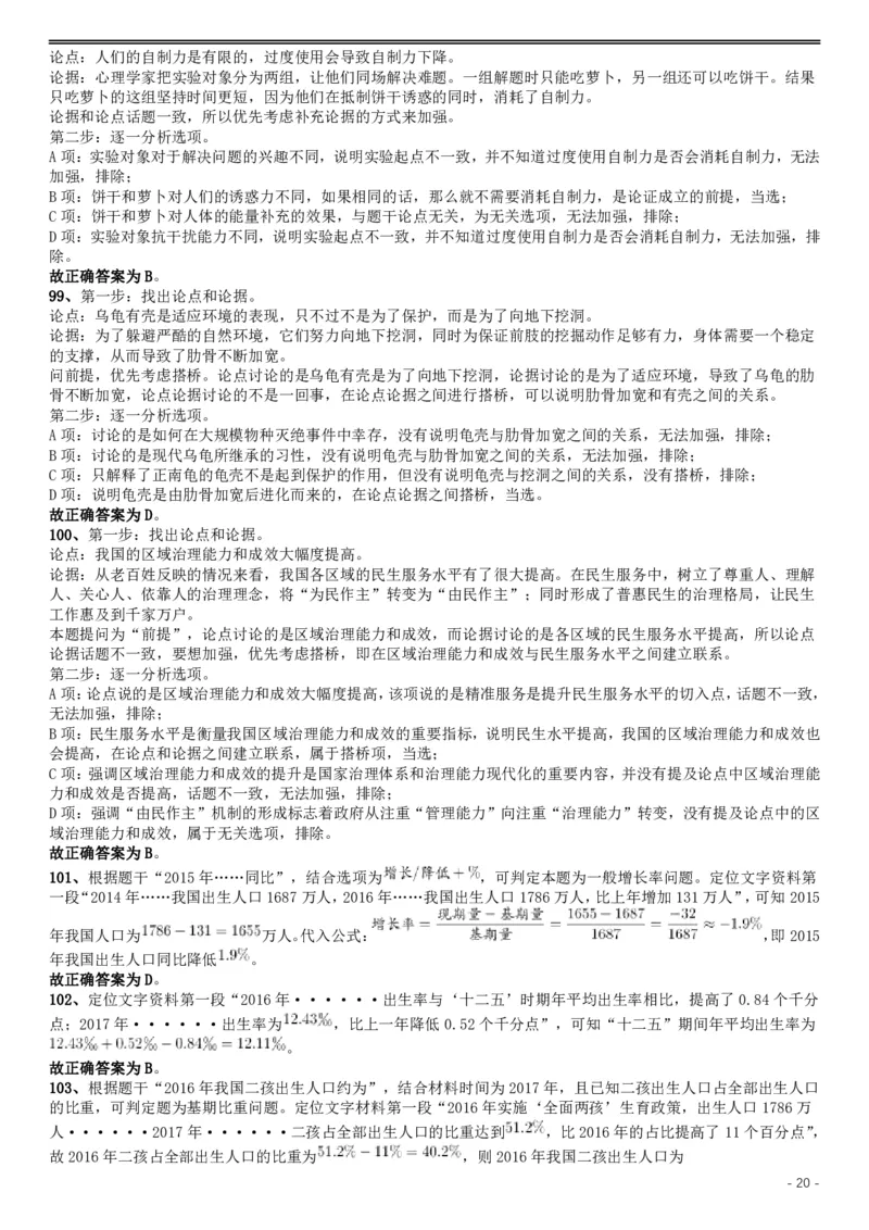 2019年420联考《行测》真题（黑龙江县乡卷）答案及详解_34省+国考真题_34省考+国考pdf版推荐用这个版本_34省行测+申论真题pdf推荐用这个版本_答案及解析
