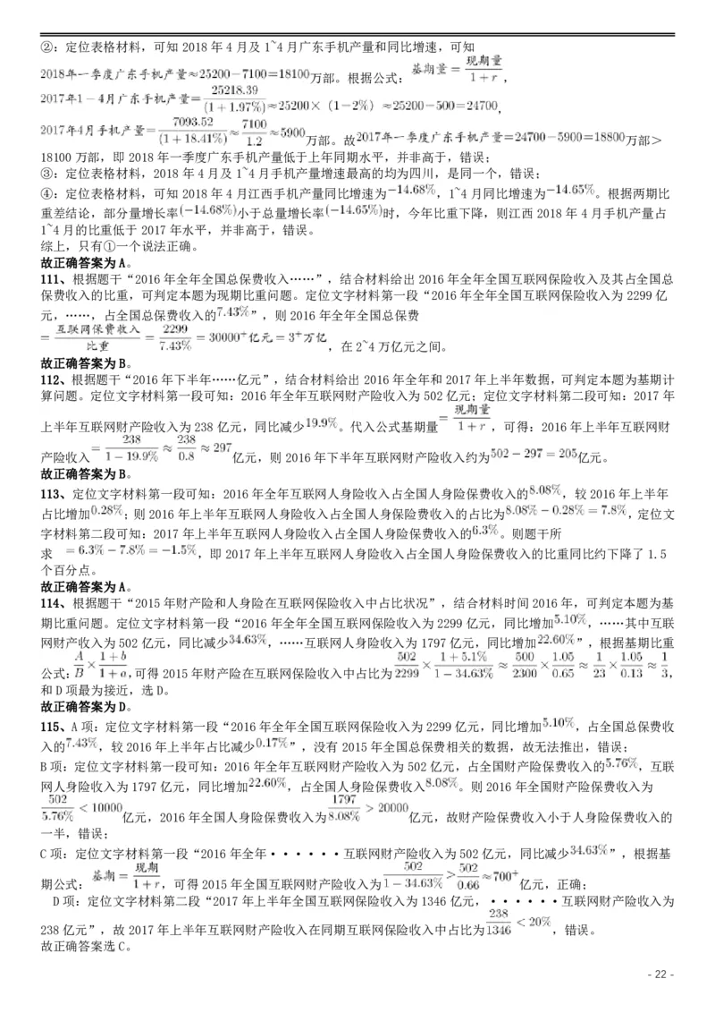 2019年420联考《行测》真题（黑龙江县乡卷）答案及详解_34省+国考真题_34省考+国考pdf版推荐用这个版本_34省行测+申论真题pdf推荐用这个版本_答案及解析