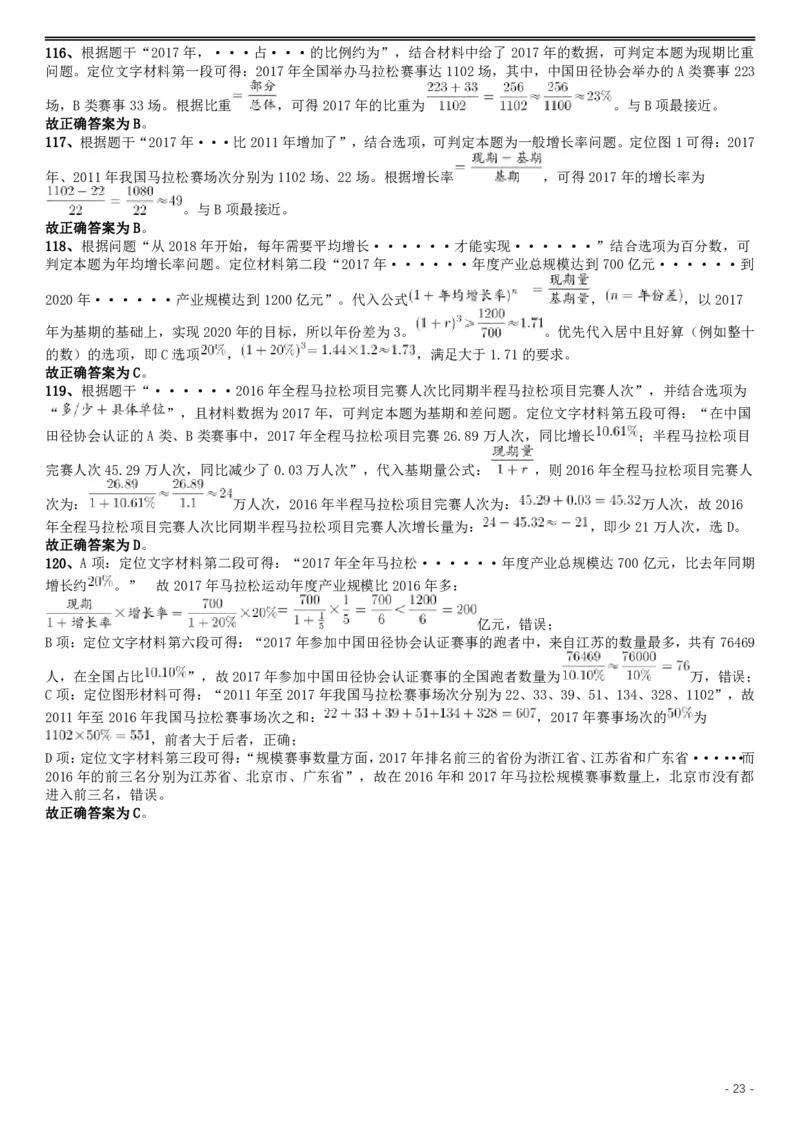 2019年420联考《行测》真题（黑龙江县乡卷）答案及详解_34省+国考真题_34省考+国考pdf版推荐用这个版本_34省行测+申论真题pdf推荐用这个版本_答案及解析