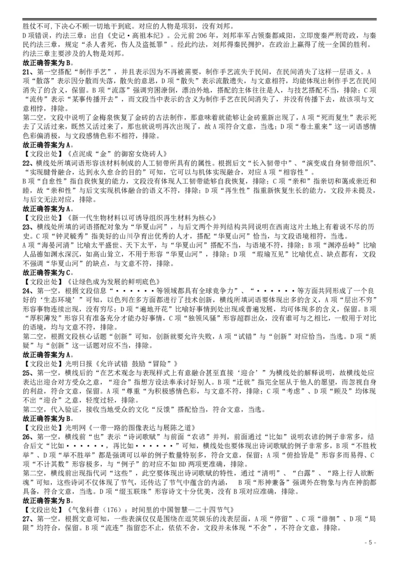 2019年420联考《行测》真题（黑龙江县乡卷）答案及详解_34省+国考真题_34省考+国考pdf版推荐用这个版本_34省行测+申论真题pdf推荐用这个版本_答案及解析