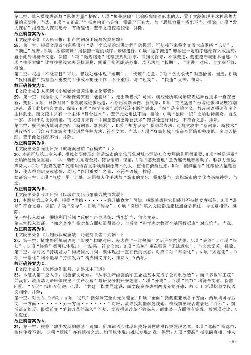2019年420联考《行测》真题（黑龙江县乡卷）答案及详解_34省+国考真题_34省考+国考pdf版推荐用这个版本_34省行测+申论真题pdf推荐用这个版本_答案及解析