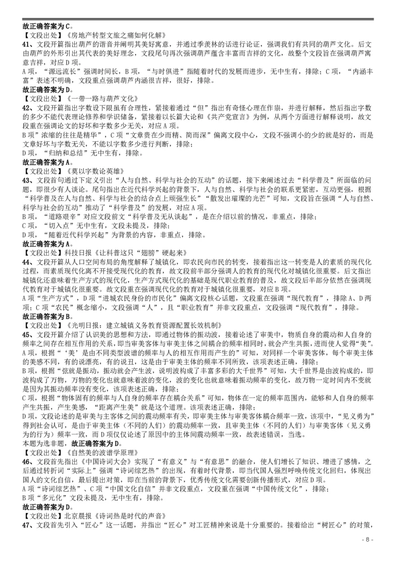 2019年420联考《行测》真题（黑龙江县乡卷）答案及详解_34省+国考真题_34省考+国考pdf版推荐用这个版本_34省行测+申论真题pdf推荐用这个版本_答案及解析