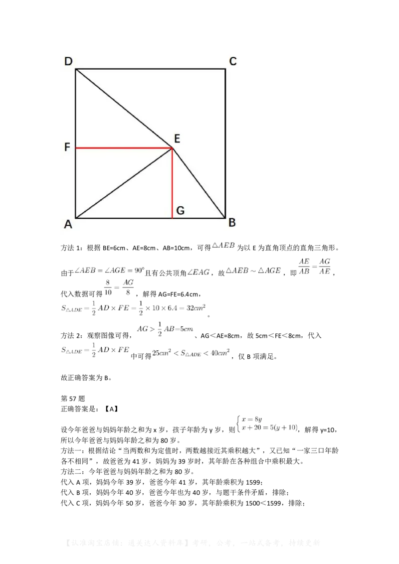 2023年贵州省公务员录用考试《行测》答案解析.._34省+国考真题_34省考+国考pdf版推荐用这个版本_34省行测+申论真题pdf推荐用这个版本_贵州公务员考试真题pdf版_答案及解析