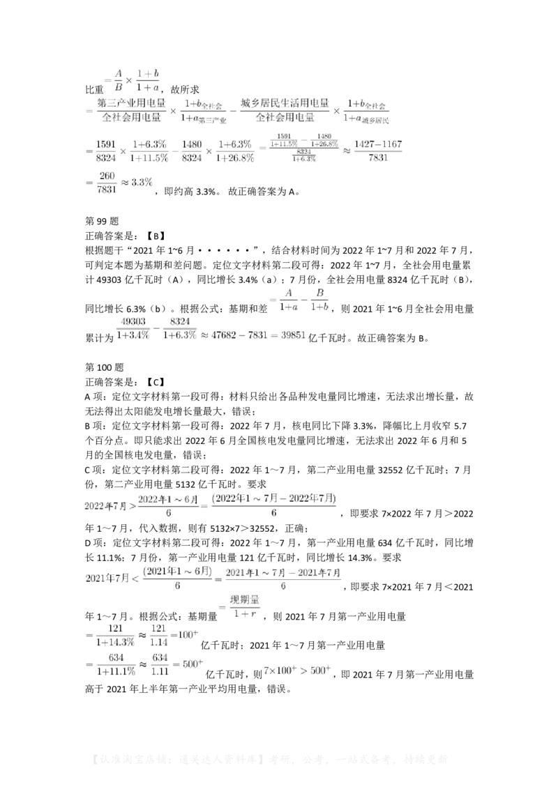 2023年贵州省公务员录用考试《行测》答案解析.._34省+国考真题_34省考+国考pdf版推荐用这个版本_34省行测+申论真题pdf推荐用这个版本_贵州公务员考试真题pdf版_答案及解析