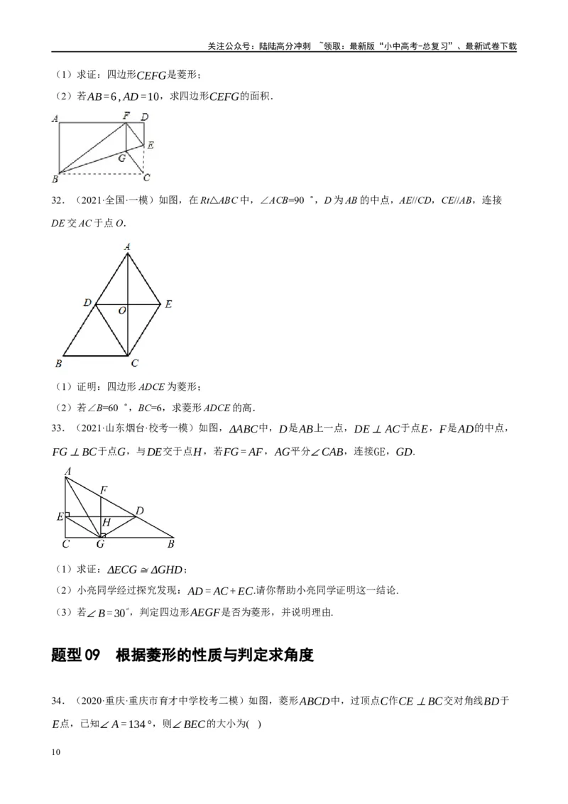 第24讲特殊四边形-菱形（练习）（原卷版）_02中考总复习（2026版更新中）_02-数学-中考总复习_2024年中考复习资料_一轮复习资料_配套练习（原卷版+解析版）