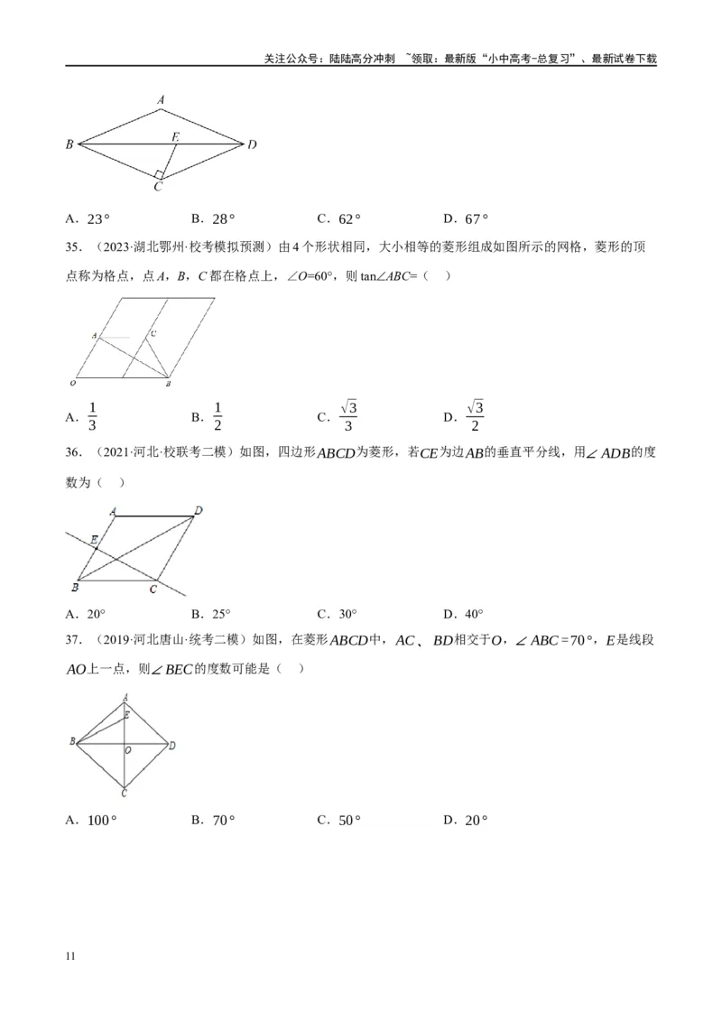 第24讲特殊四边形-菱形（练习）（原卷版）_02中考总复习（2026版更新中）_02-数学-中考总复习_2024年中考复习资料_一轮复习资料_配套练习（原卷版+解析版）