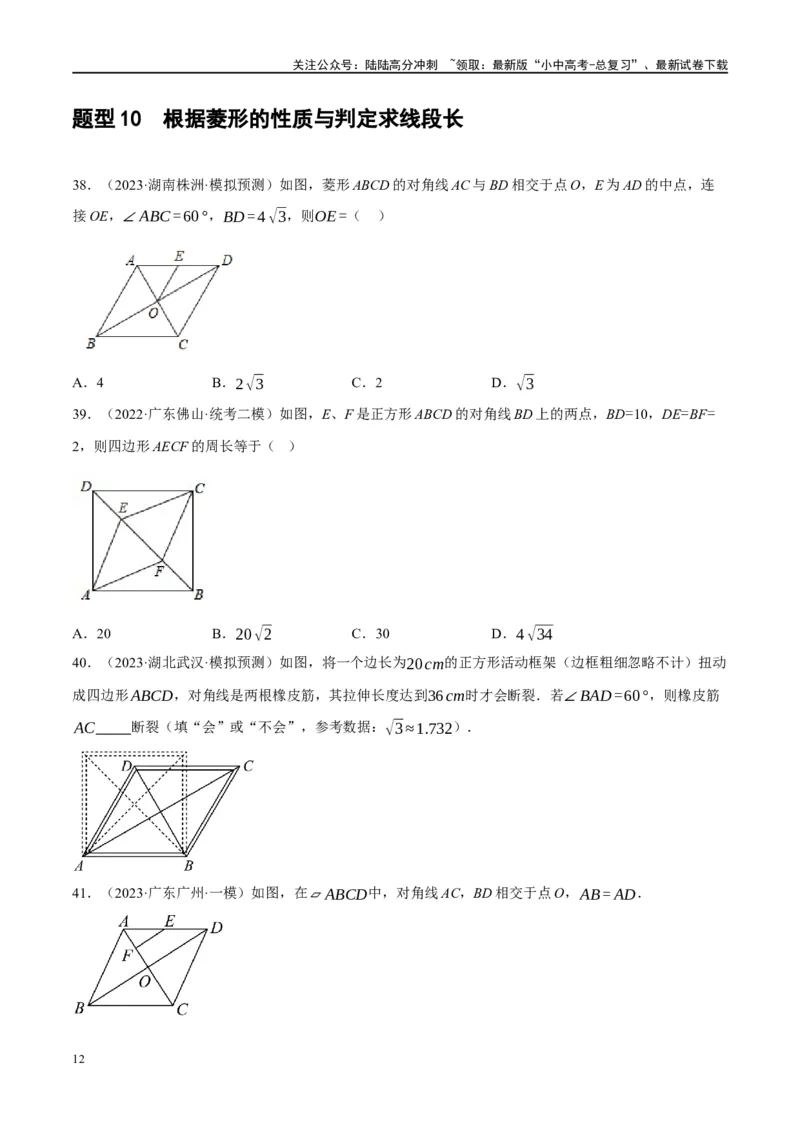 第24讲特殊四边形-菱形（练习）（原卷版）_02中考总复习（2026版更新中）_02-数学-中考总复习_2024年中考复习资料_一轮复习资料_配套练习（原卷版+解析版）