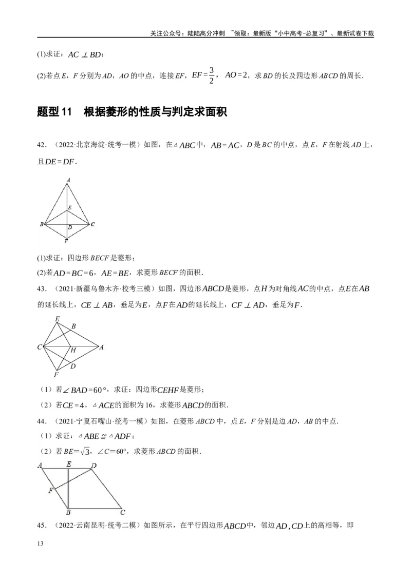 第24讲特殊四边形-菱形（练习）（原卷版）_02中考总复习（2026版更新中）_02-数学-中考总复习_2024年中考复习资料_一轮复习资料_配套练习（原卷版+解析版）