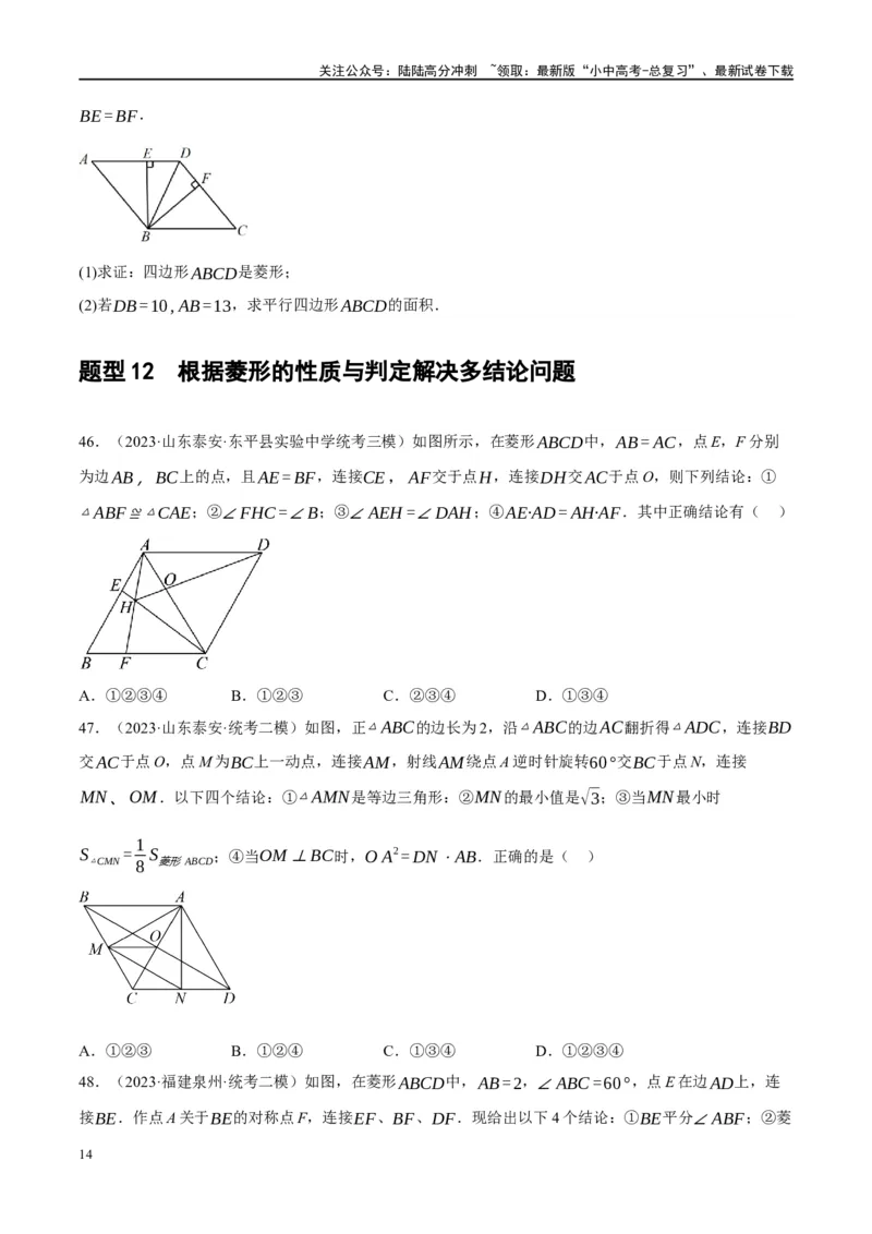第24讲特殊四边形-菱形（练习）（原卷版）_02中考总复习（2026版更新中）_02-数学-中考总复习_2024年中考复习资料_一轮复习资料_配套练习（原卷版+解析版）