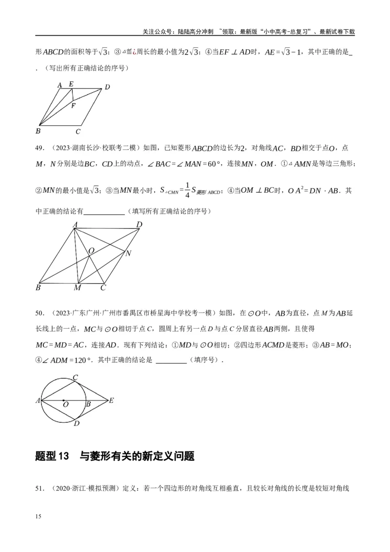 第24讲特殊四边形-菱形（练习）（原卷版）_02中考总复习（2026版更新中）_02-数学-中考总复习_2024年中考复习资料_一轮复习资料_配套练习（原卷版+解析版）