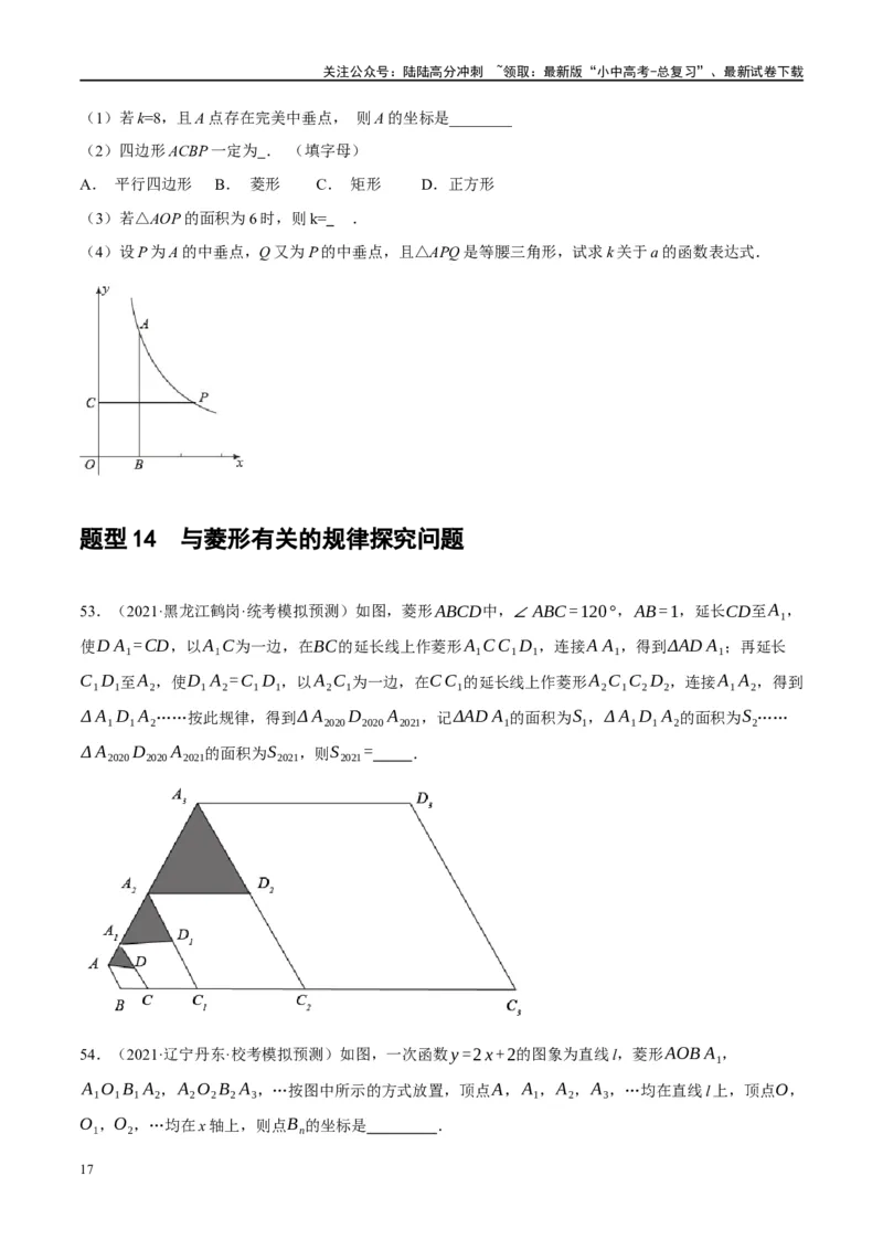第24讲特殊四边形-菱形（练习）（原卷版）_02中考总复习（2026版更新中）_02-数学-中考总复习_2024年中考复习资料_一轮复习资料_配套练习（原卷版+解析版）