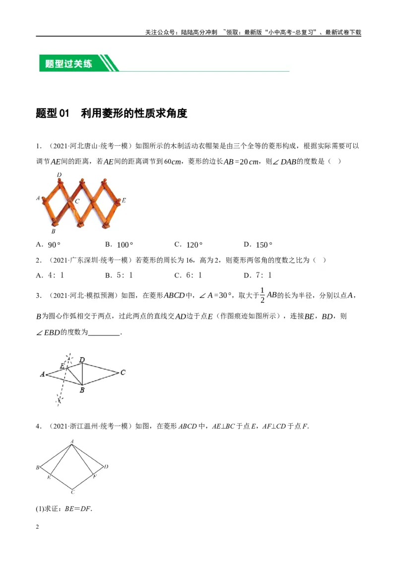 第24讲特殊四边形-菱形（练习）（原卷版）_02中考总复习（2026版更新中）_02-数学-中考总复习_2024年中考复习资料_一轮复习资料_配套练习（原卷版+解析版）
