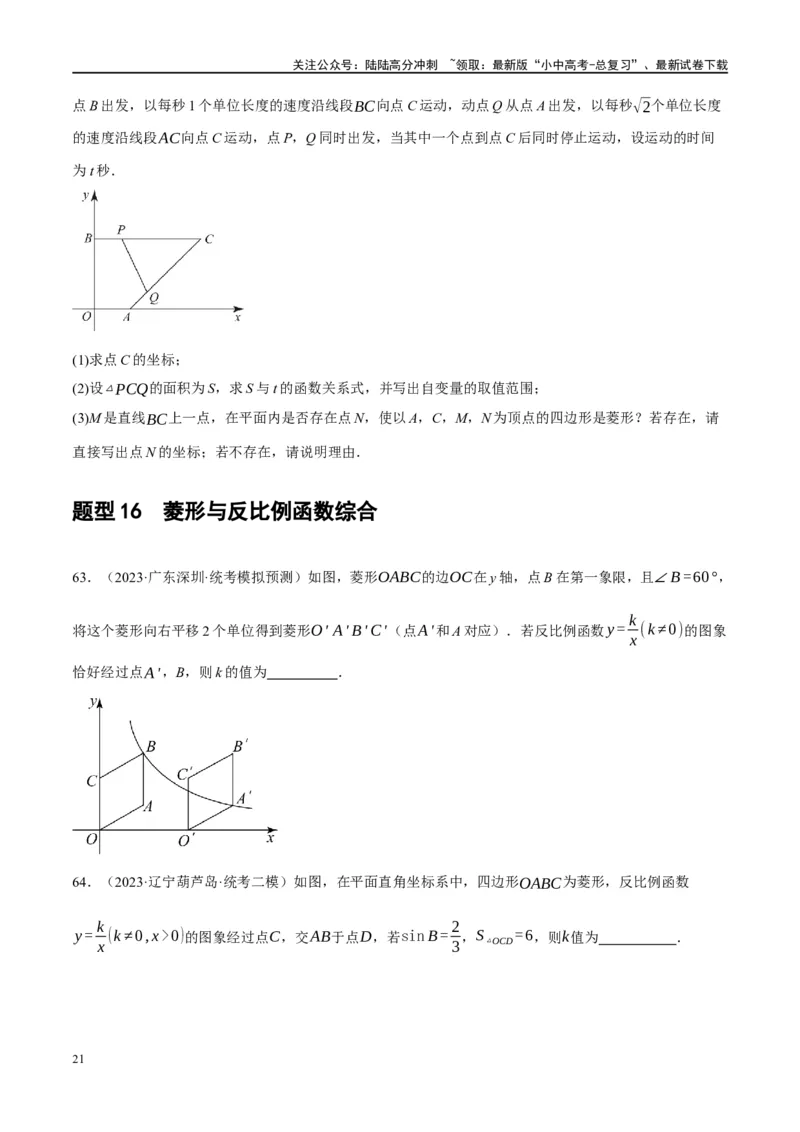 第24讲特殊四边形-菱形（练习）（原卷版）_02中考总复习（2026版更新中）_02-数学-中考总复习_2024年中考复习资料_一轮复习资料_配套练习（原卷版+解析版）