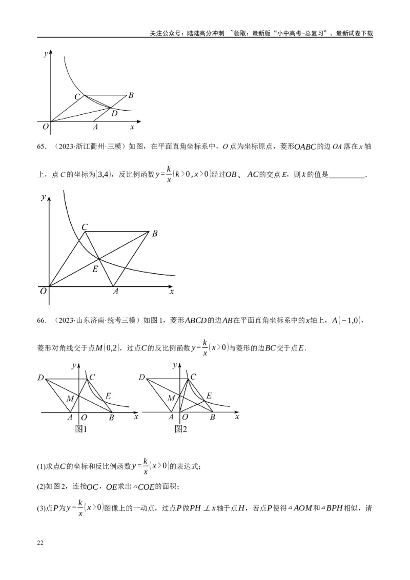 第24讲特殊四边形-菱形（练习）（原卷版）_02中考总复习（2026版更新中）_02-数学-中考总复习_2024年中考复习资料_一轮复习资料_配套练习（原卷版+解析版）