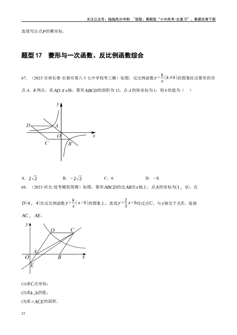 第24讲特殊四边形-菱形（练习）（原卷版）_02中考总复习（2026版更新中）_02-数学-中考总复习_2024年中考复习资料_一轮复习资料_配套练习（原卷版+解析版）