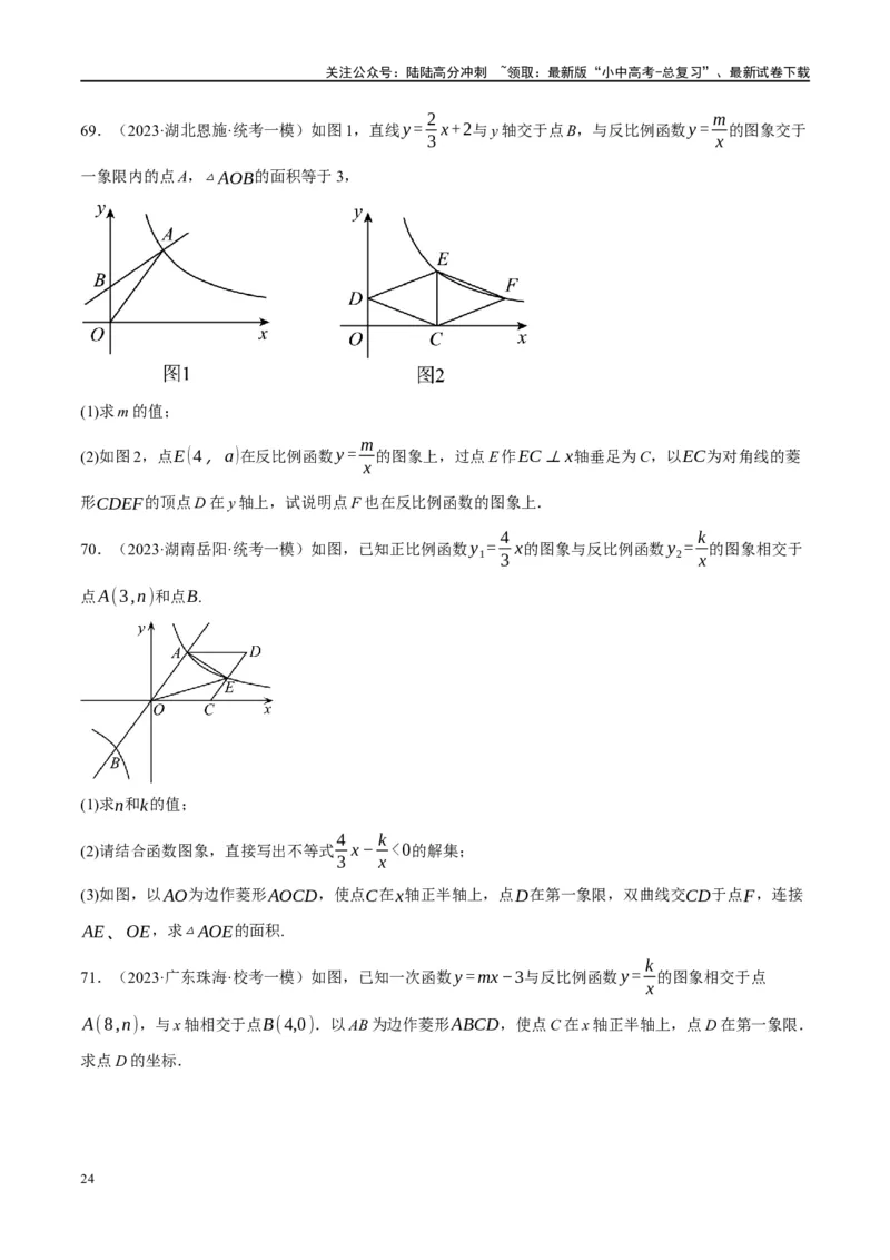 第24讲特殊四边形-菱形（练习）（原卷版）_02中考总复习（2026版更新中）_02-数学-中考总复习_2024年中考复习资料_一轮复习资料_配套练习（原卷版+解析版）