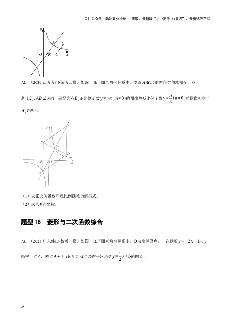 第24讲特殊四边形-菱形（练习）（原卷版）_02中考总复习（2026版更新中）_02-数学-中考总复习_2024年中考复习资料_一轮复习资料_配套练习（原卷版+解析版）