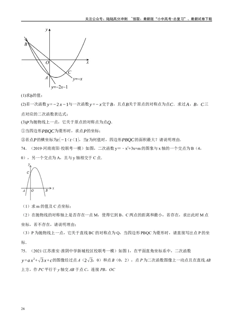 第24讲特殊四边形-菱形（练习）（原卷版）_02中考总复习（2026版更新中）_02-数学-中考总复习_2024年中考复习资料_一轮复习资料_配套练习（原卷版+解析版）